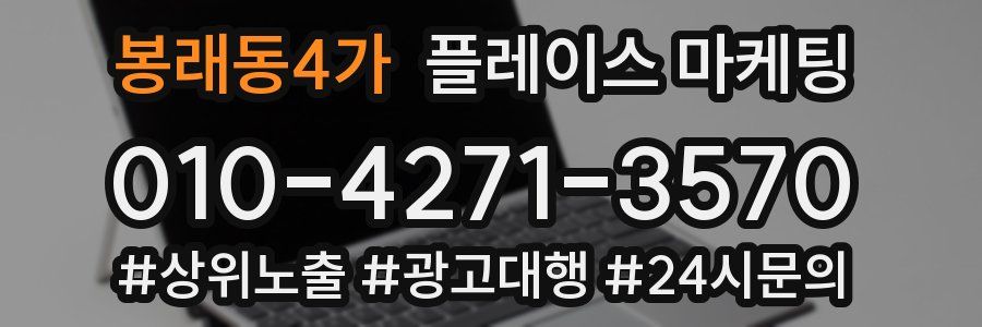 봉래동4가 플레이스 마케팅