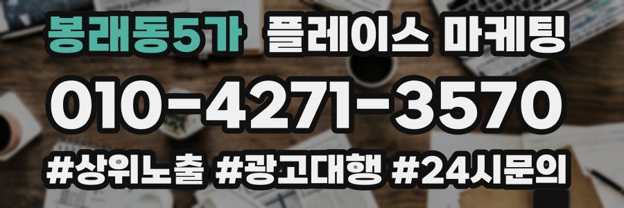 봉래동5가 플레이스 마케팅