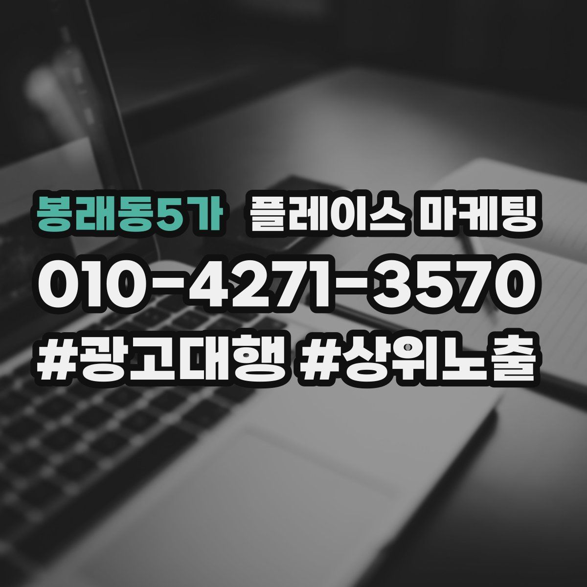 봉래동5가 플레이스 마케팅
