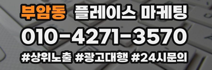 부암동 플레이스 마케팅