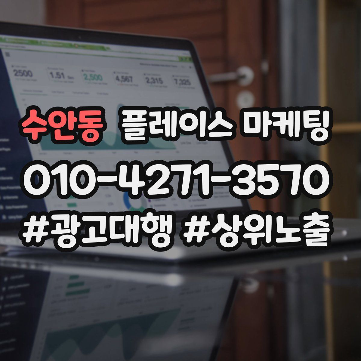 수안동 플레이스 마케팅