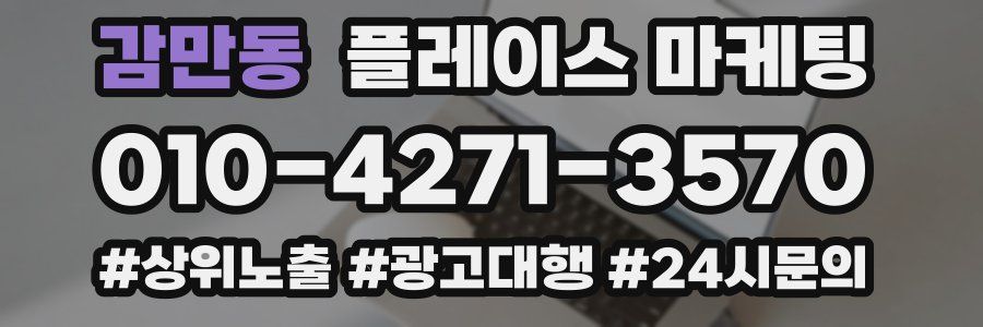 감만동 플레이스 마케팅