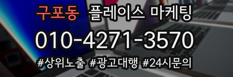 구포동 플레이스 마케팅