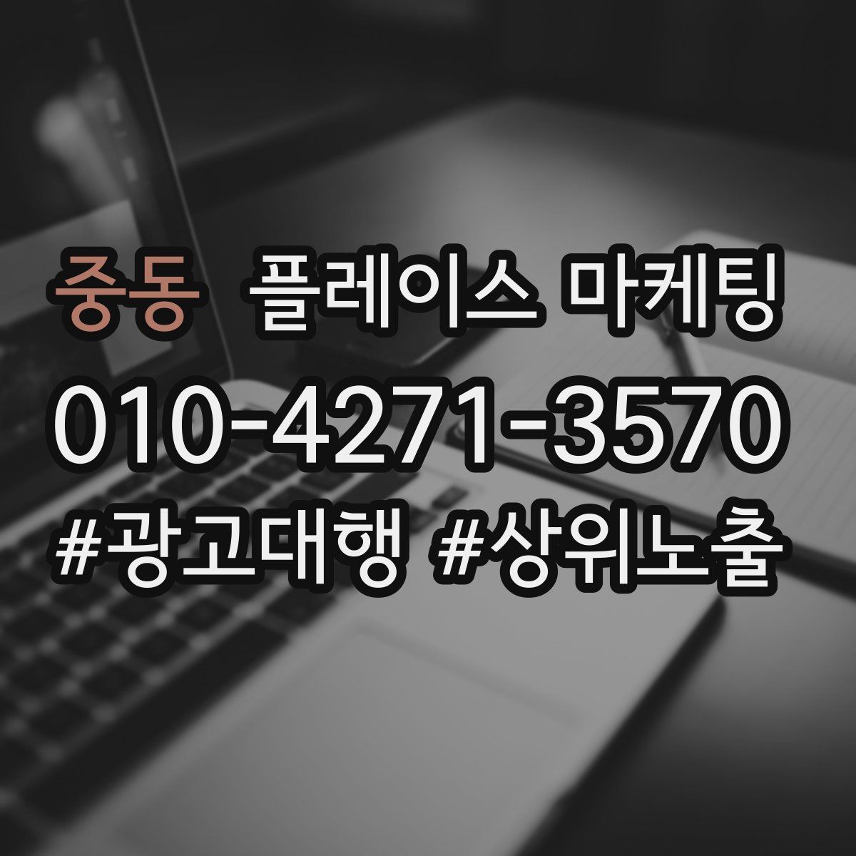 중동 플레이스 마케팅