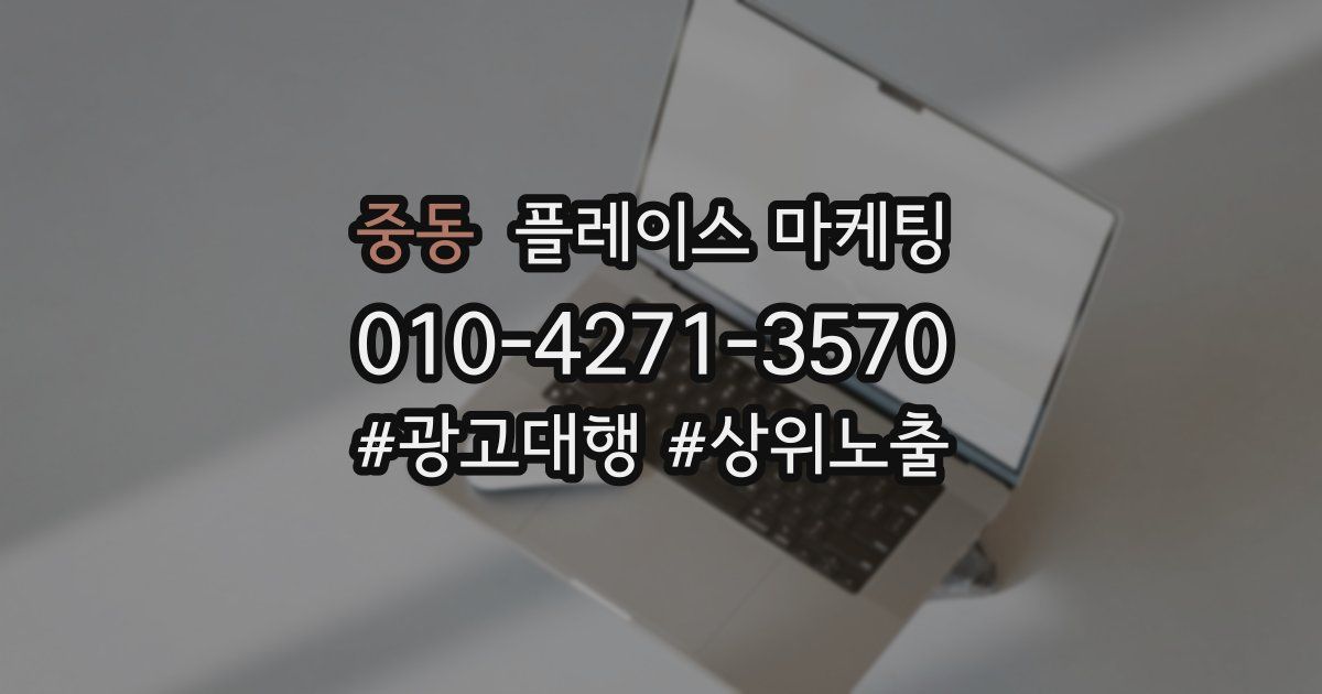 중동 플레이스 마케팅