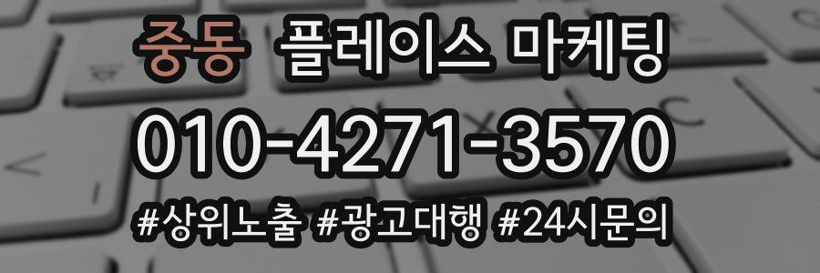 중동 플레이스 마케팅