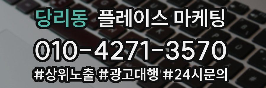 당리동 플레이스 마케팅