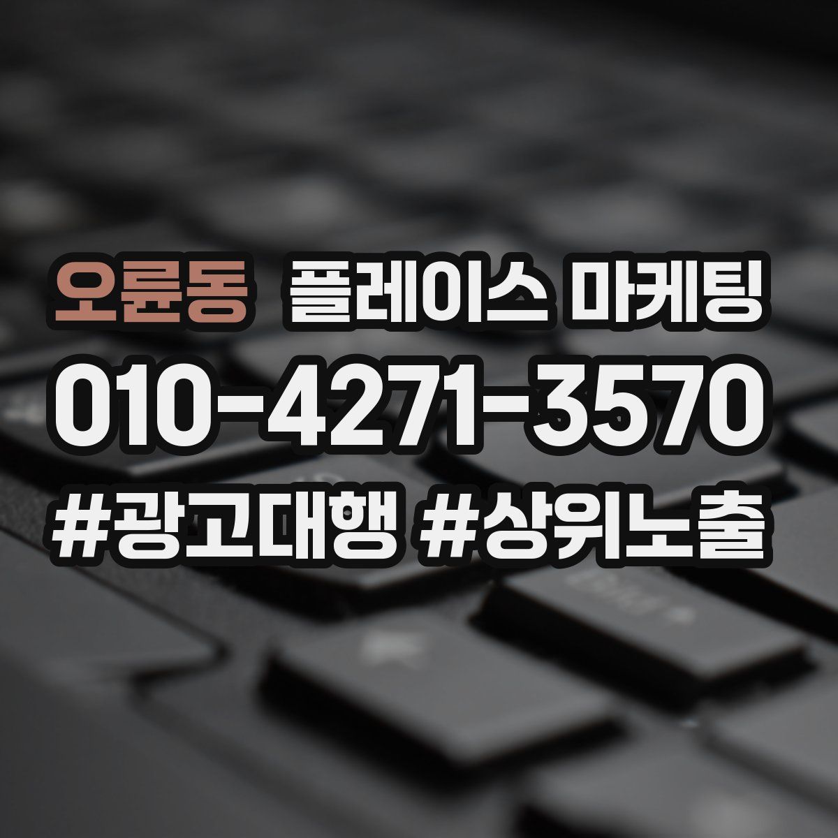 오륜동 플레이스 마케팅
