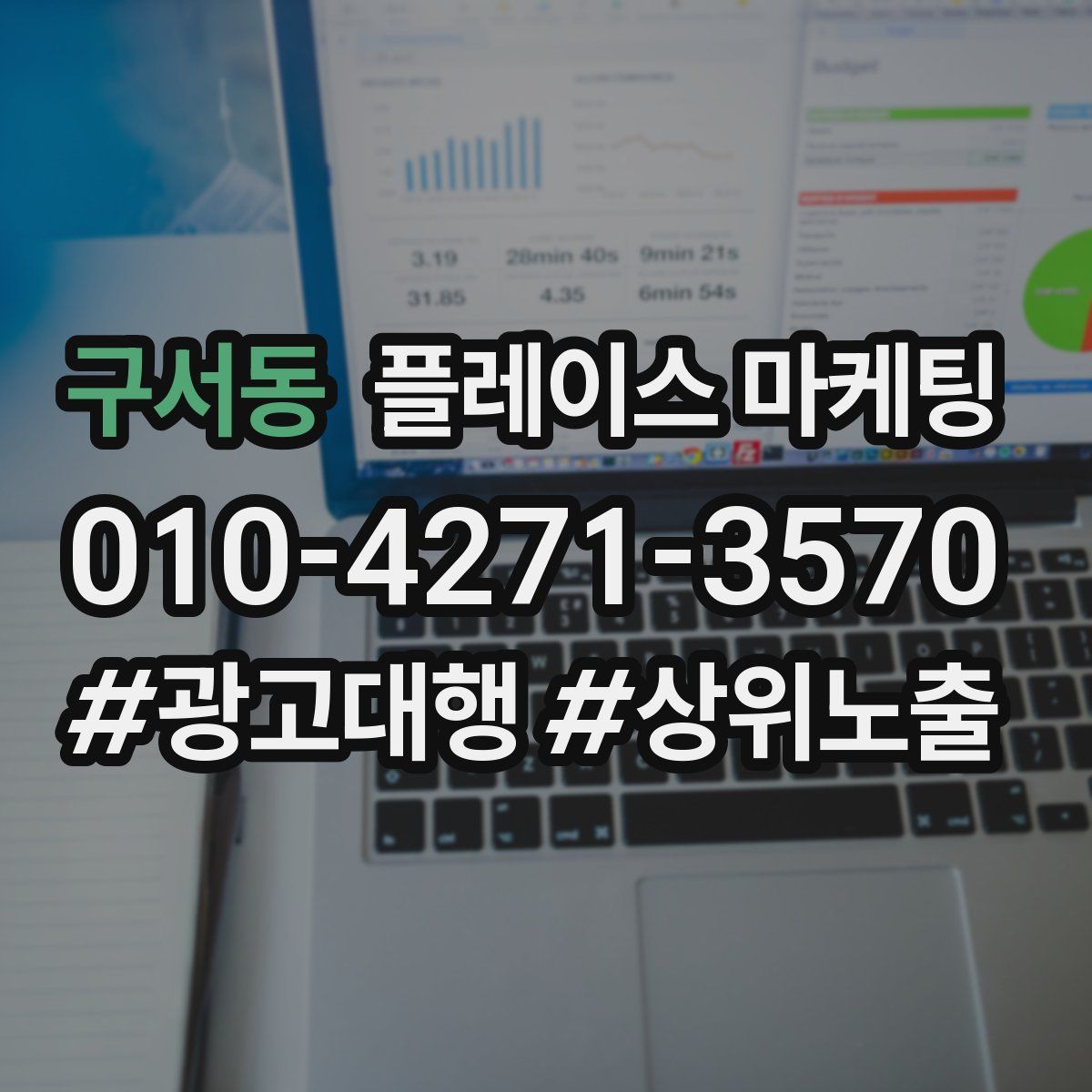 구서동 플레이스 마케팅