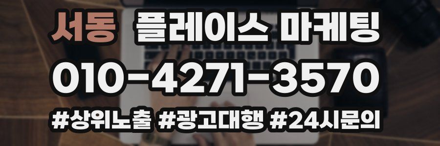 서동 플레이스 마케팅
