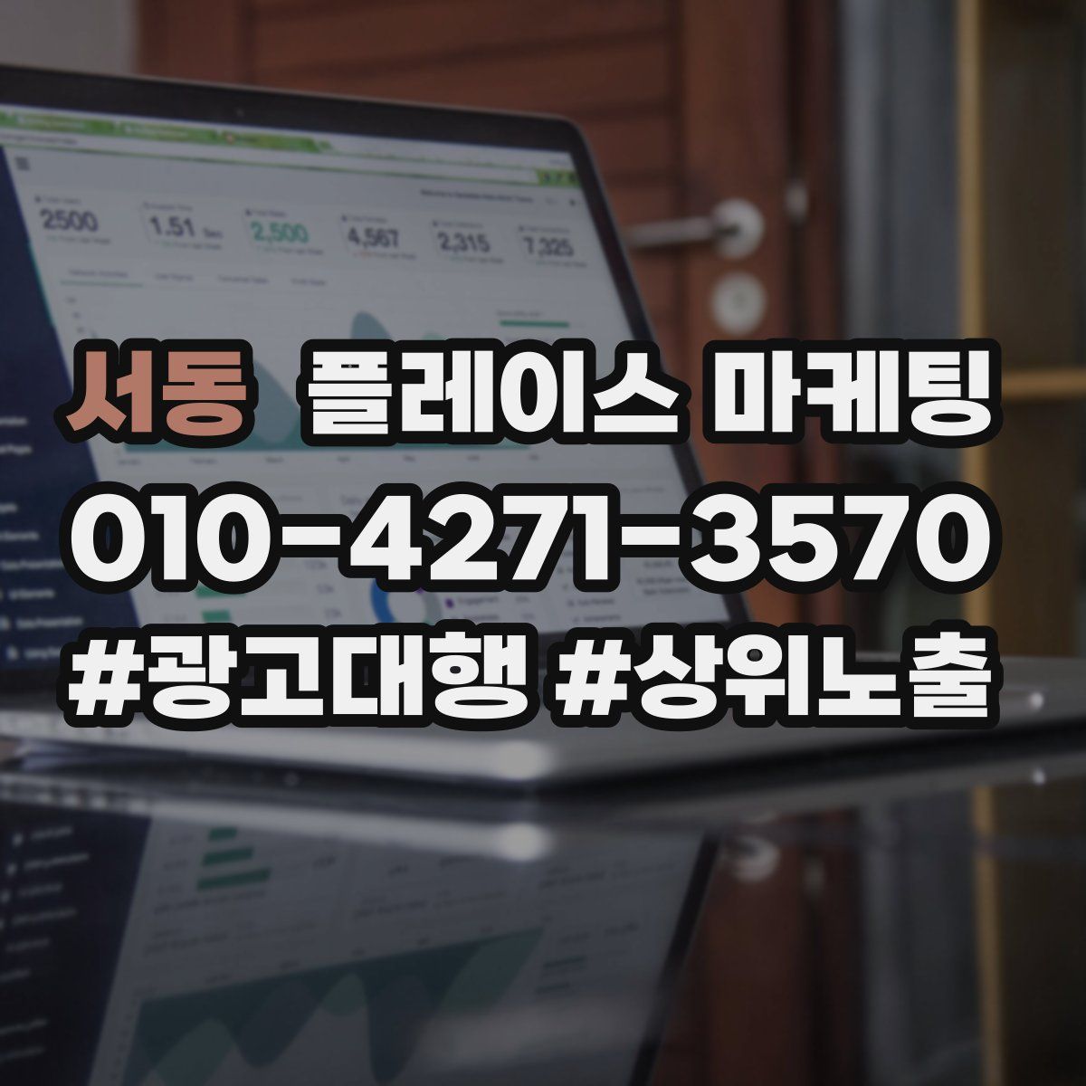 서동 플레이스 마케팅