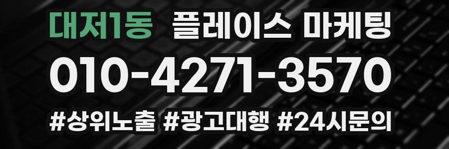 대저1동 플레이스 마케팅