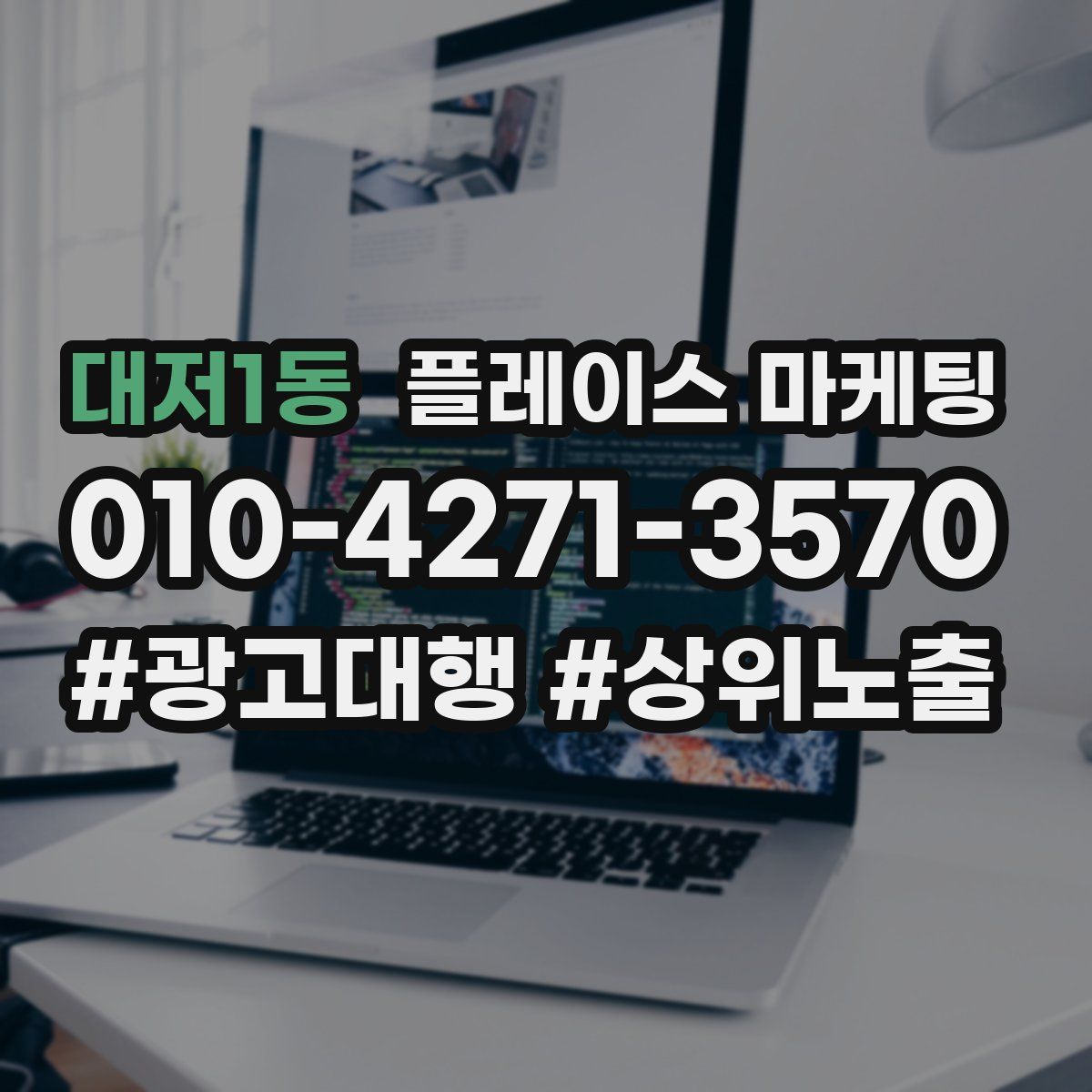 대저1동 플레이스 마케팅