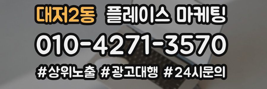 대저2동 플레이스 마케팅