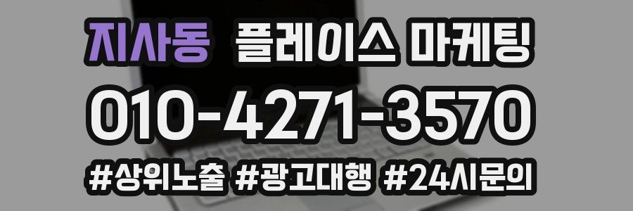 지사동 플레이스 마케팅