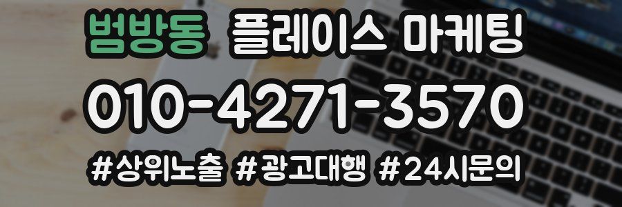 범방동 플레이스 마케팅