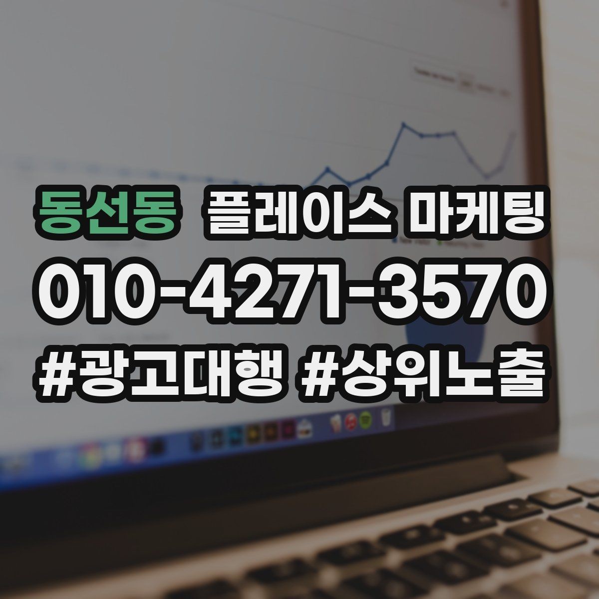 동선동 플레이스 마케팅 서비스 설명을 5줄로 끝내는 구조