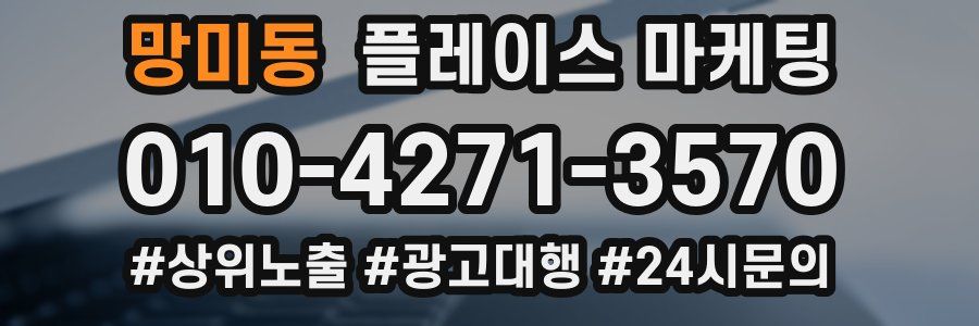 망미동 플레이스 마케팅
