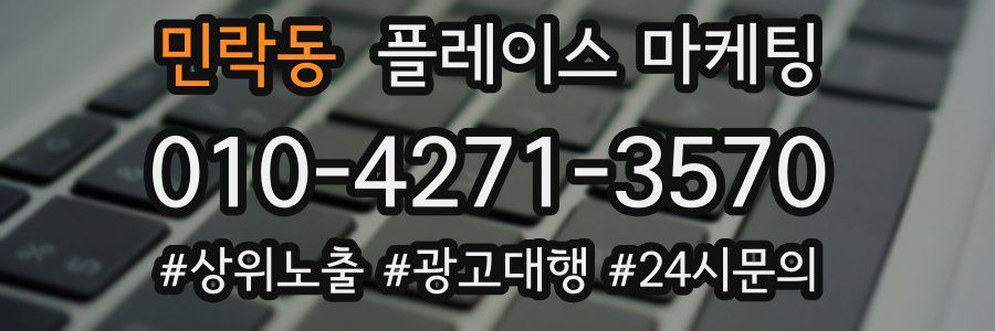 민락동 플레이스 마케팅