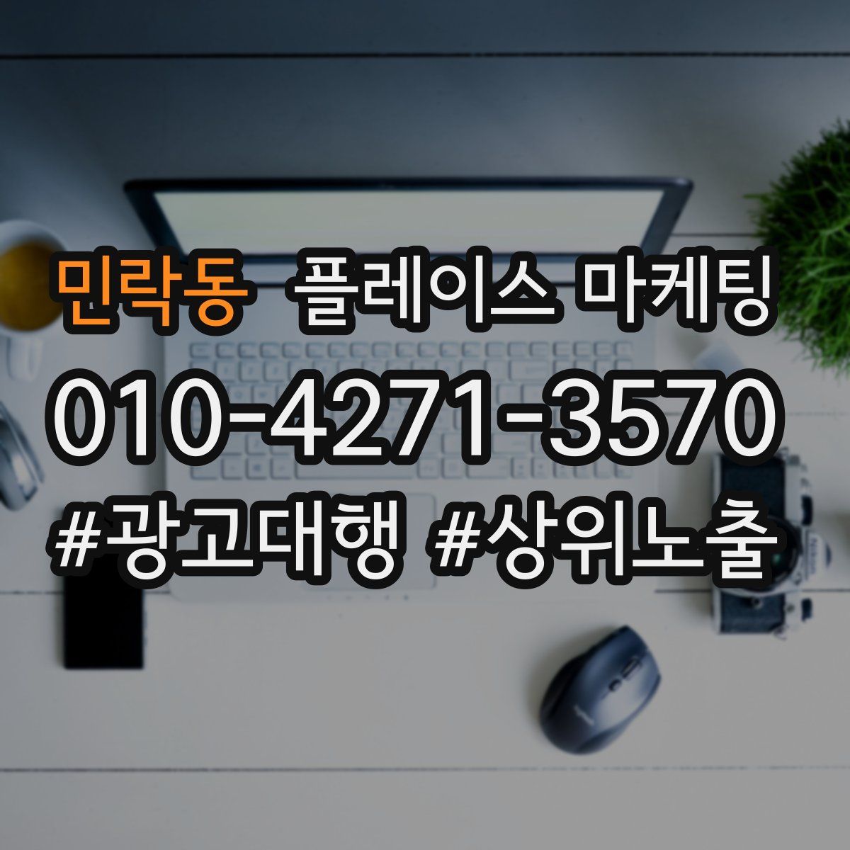 민락동 플레이스 마케팅