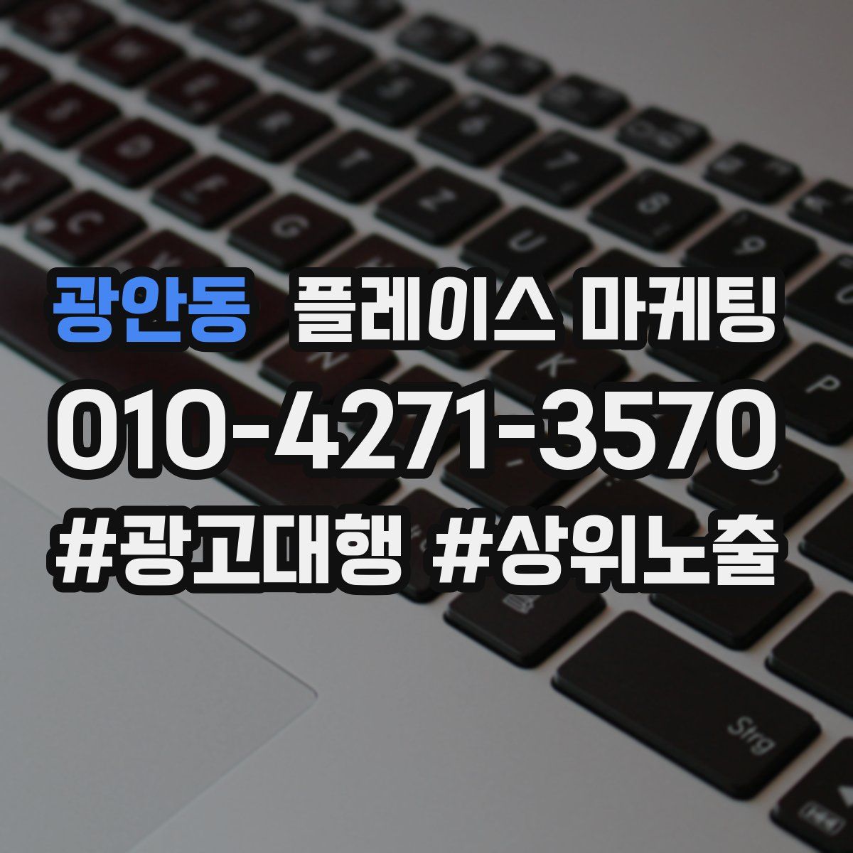 광안동 플레이스 마케팅