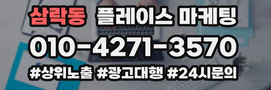 삼락동 플레이스 마케팅