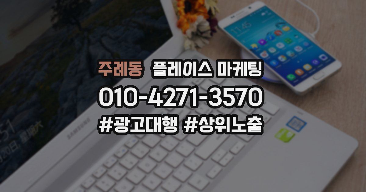 주례동 플레이스 마케팅