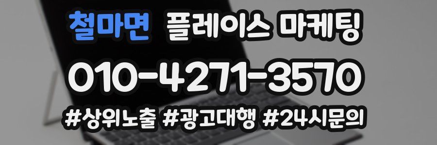 철마면 플레이스 마케팅