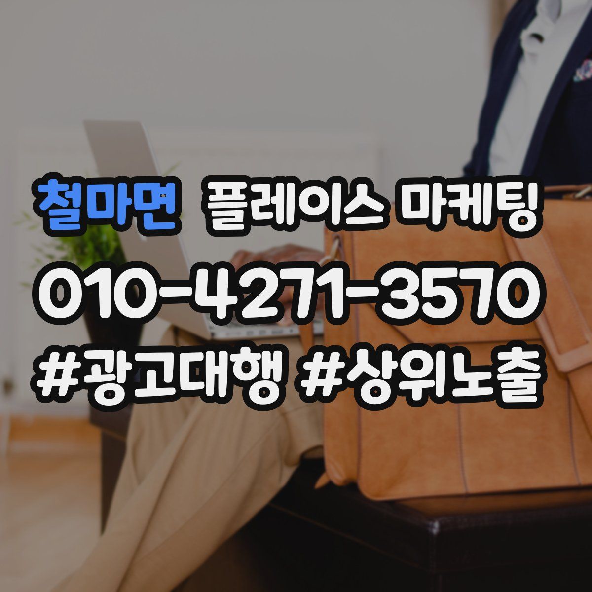 철마면 플레이스 마케팅