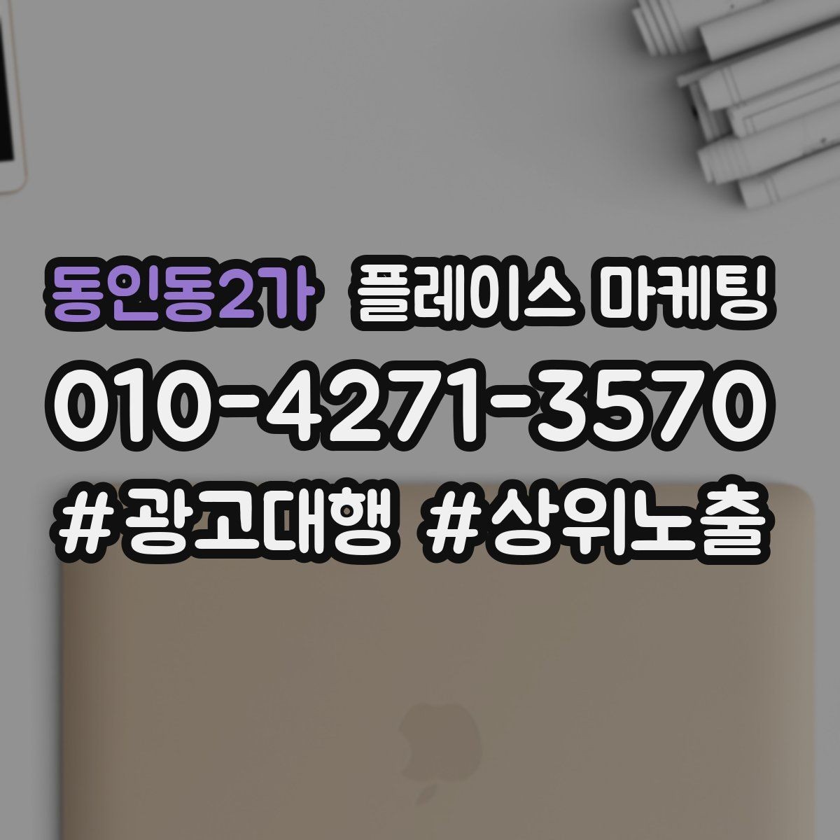 동인동2가 플레이스 마케팅 프로필 한 페이지로 신뢰를 완성하는 구성
