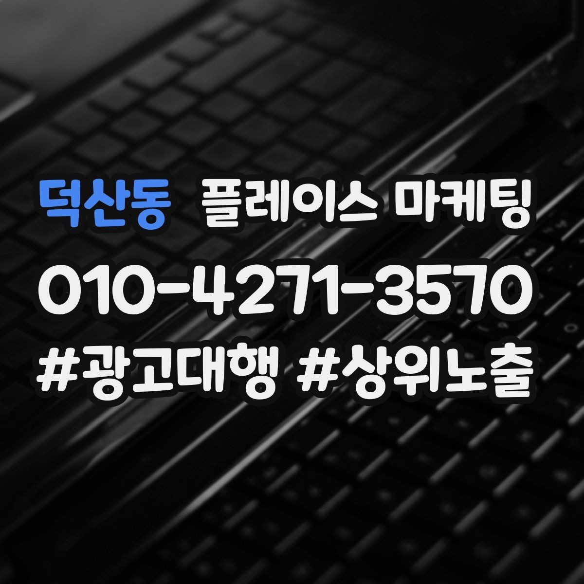 덕산동 플레이스 마케팅 위치가 애매한 매장의 안내 전략