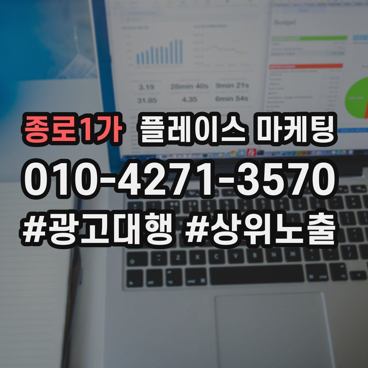 종로1가 플레이스 마케팅