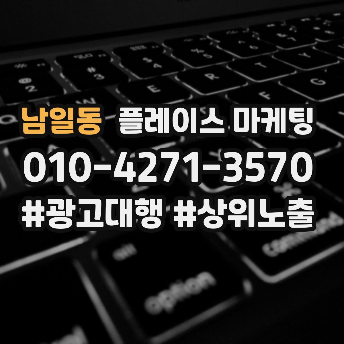 남일동 플레이스 마케팅