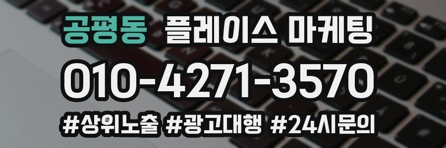 공평동 플레이스 마케팅