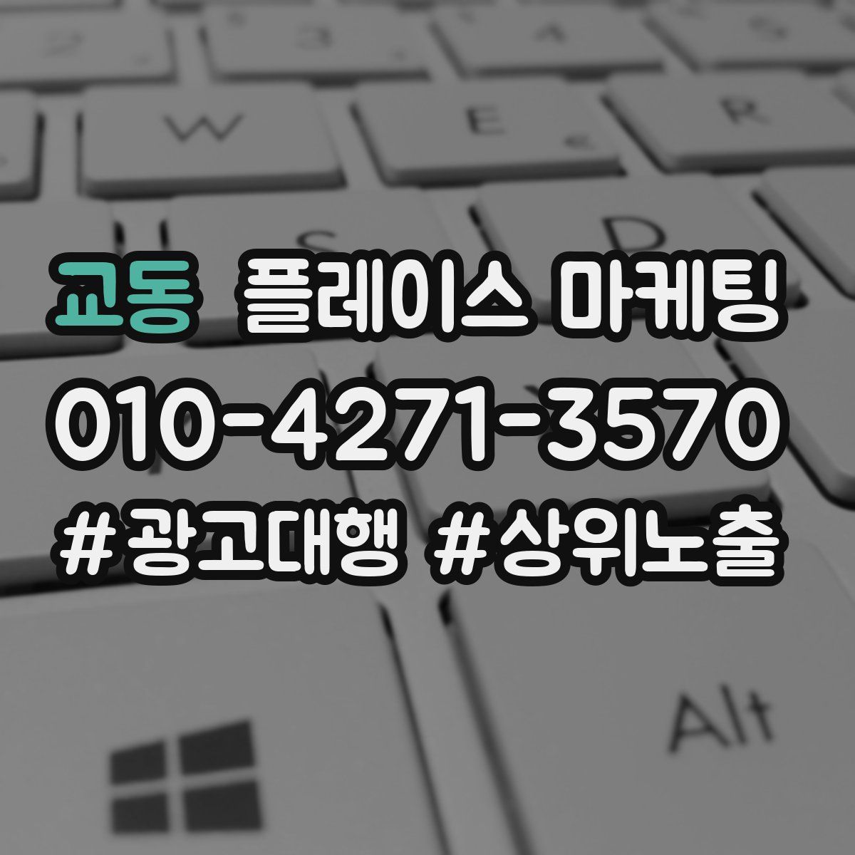 교동 플레이스 마케팅