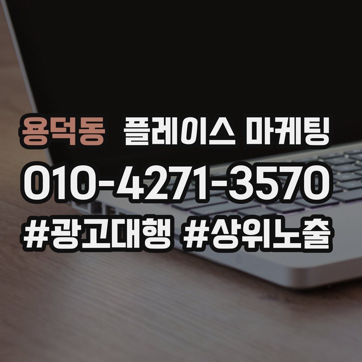 용덕동 플레이스 마케팅 톡톡 알림을 놓치지 않게 만드는 설정