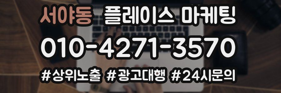 서야동 플레이스 마케팅