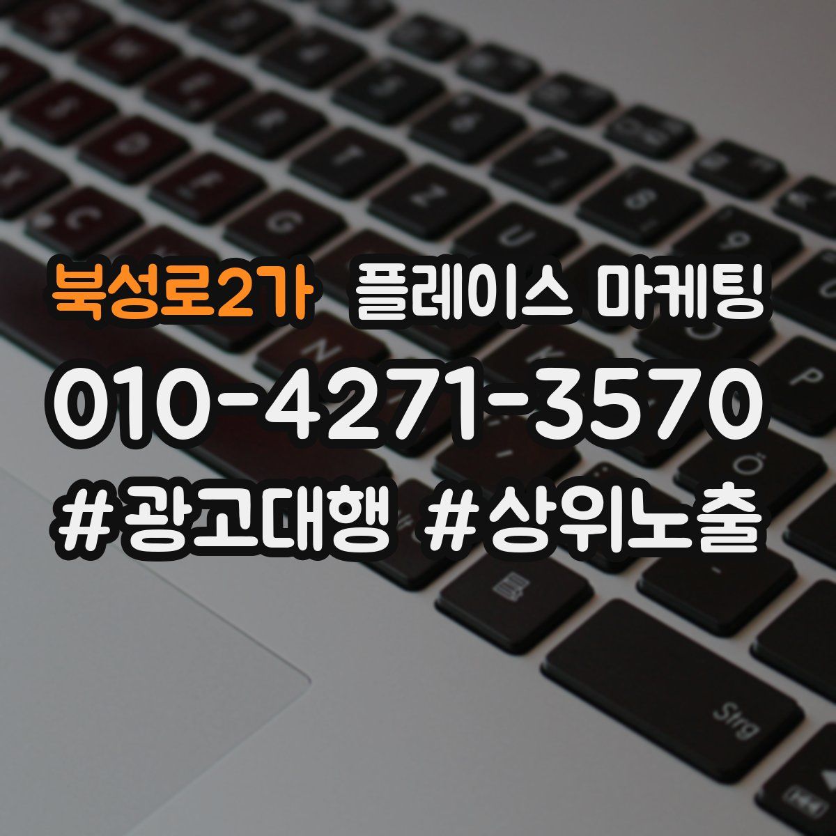 북성로2가 플레이스 마케팅