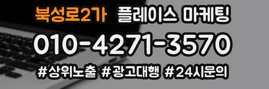 북성로2가 플레이스 마케팅