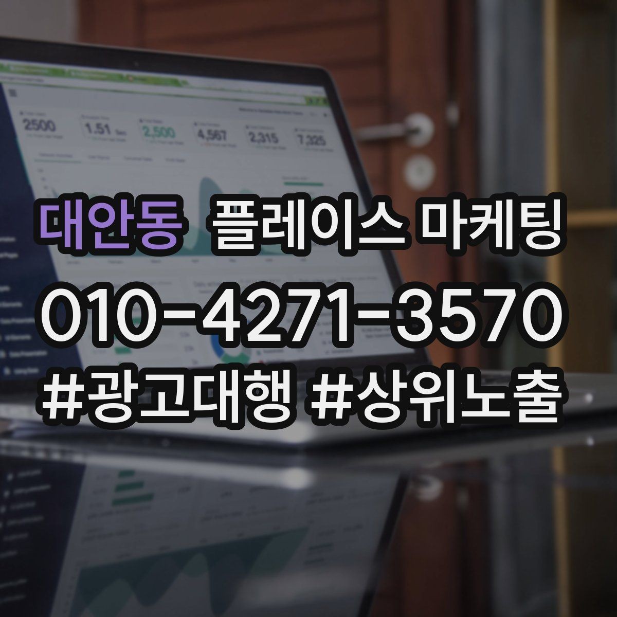 대안동 플레이스 마케팅 한 번에 바꾸지 말아야 하는 이유