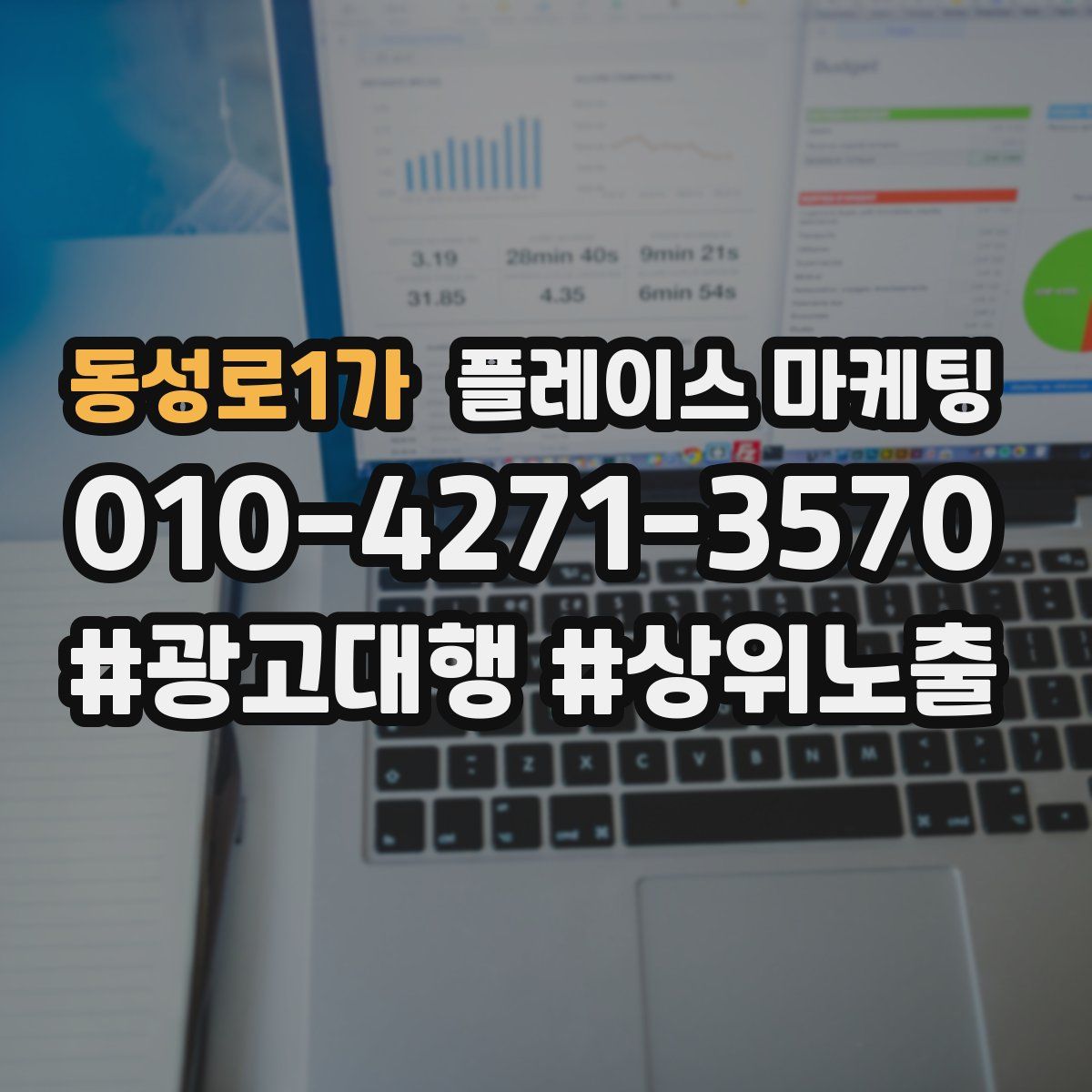 동성로1가 플레이스 마케팅