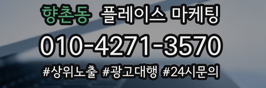 향촌동 플레이스 마케팅