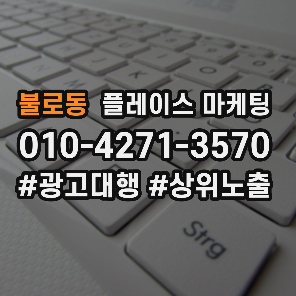 불로동 플레이스 마케팅