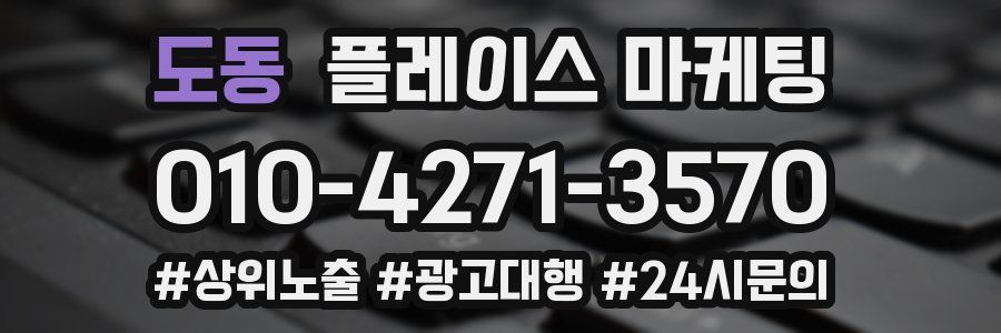 도동 플레이스 마케팅