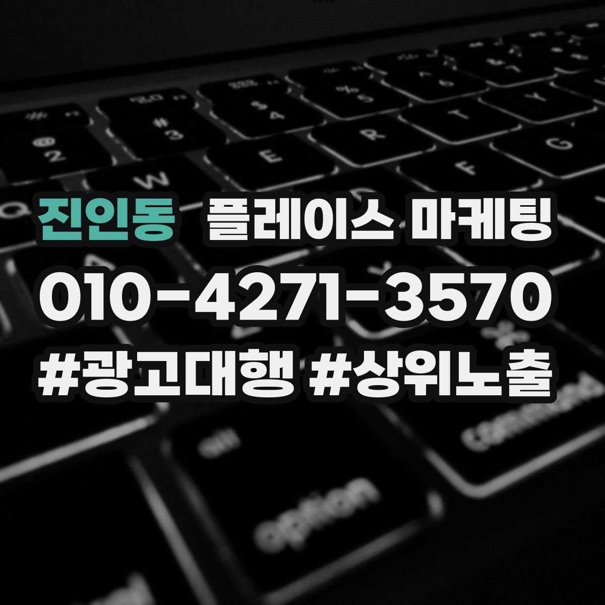 진인동 플레이스 마케팅
