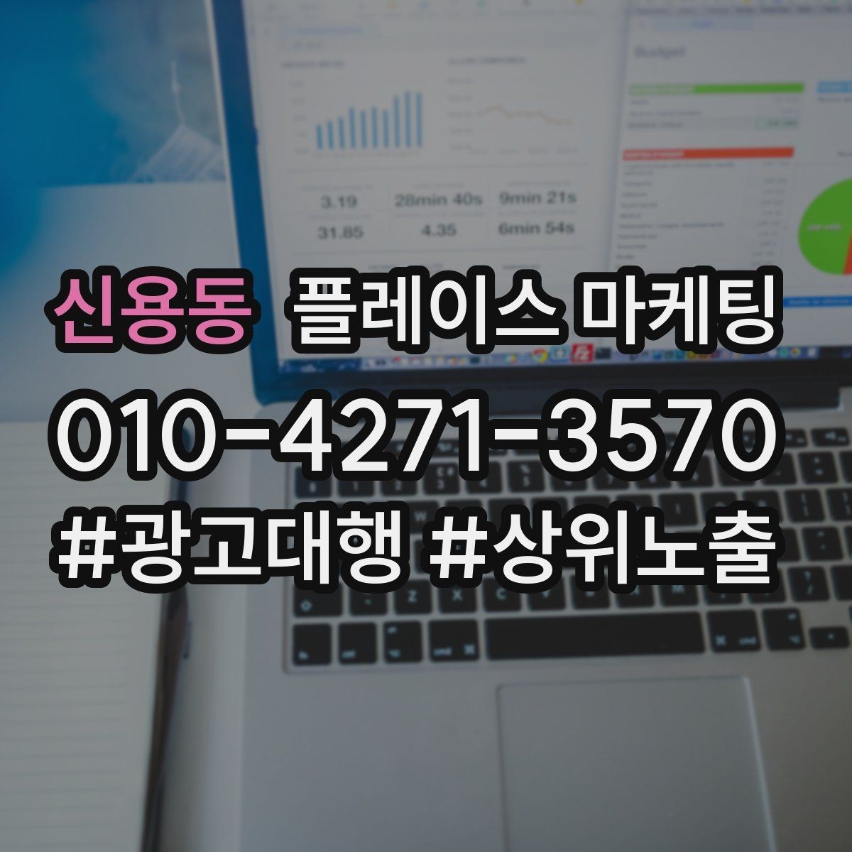신용동 플레이스 마케팅 연락처 대표번호 세팅에서 놓치기 쉬운 점
