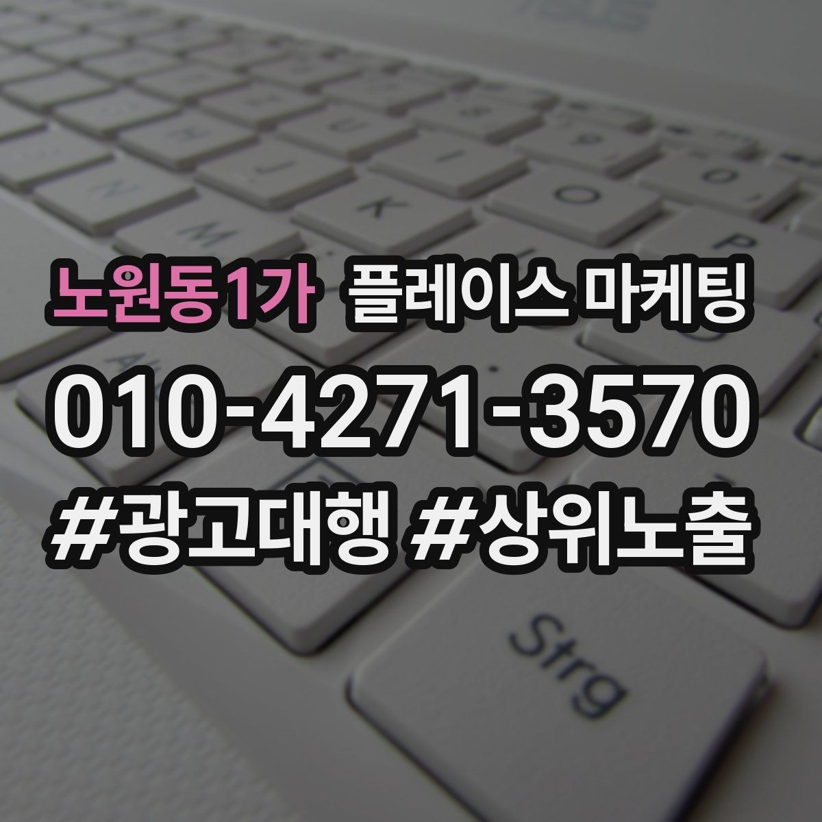 노원동1가 플레이스 마케팅 전화 유도를 자연스럽게 만드는 표현