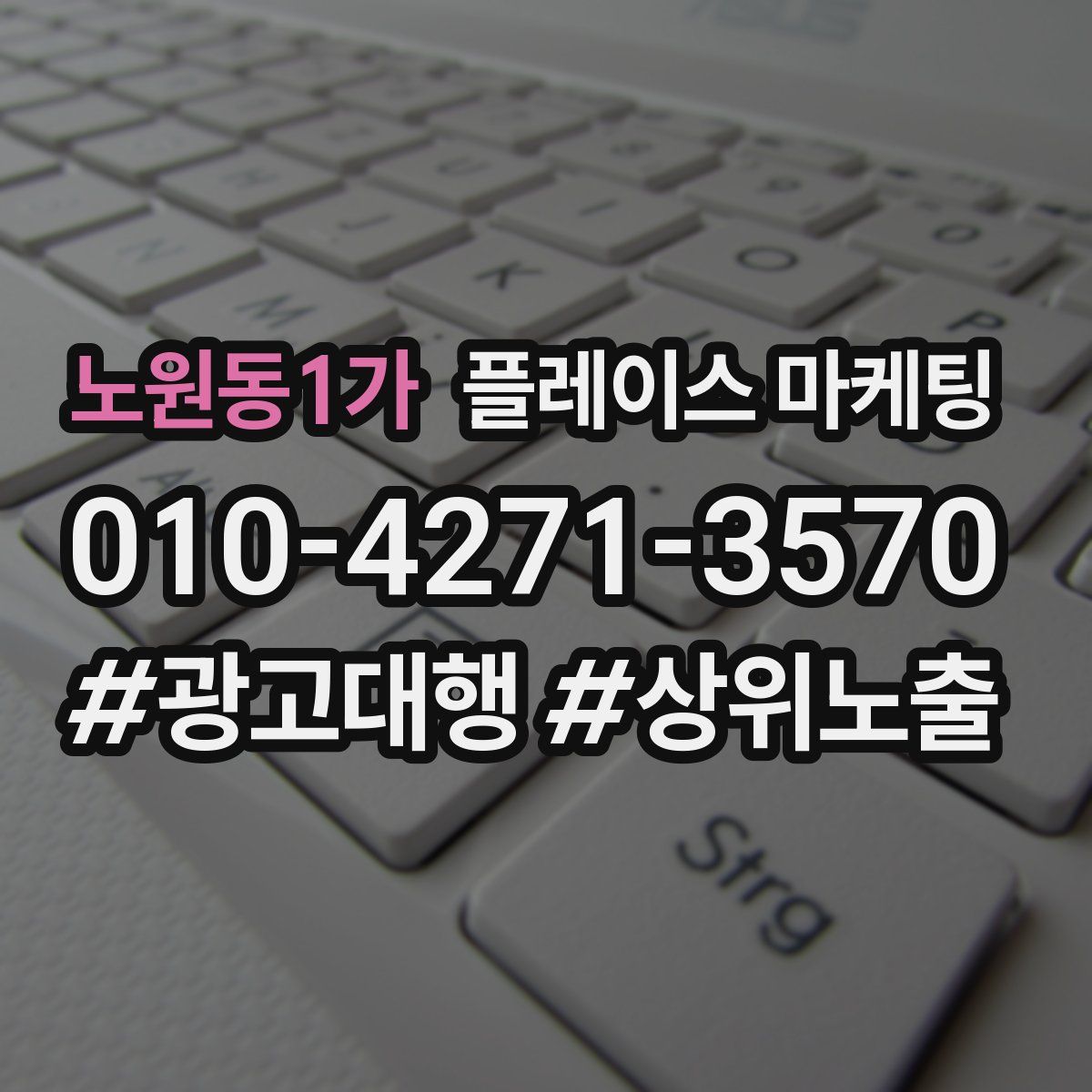노원동1가 플레이스 마케팅