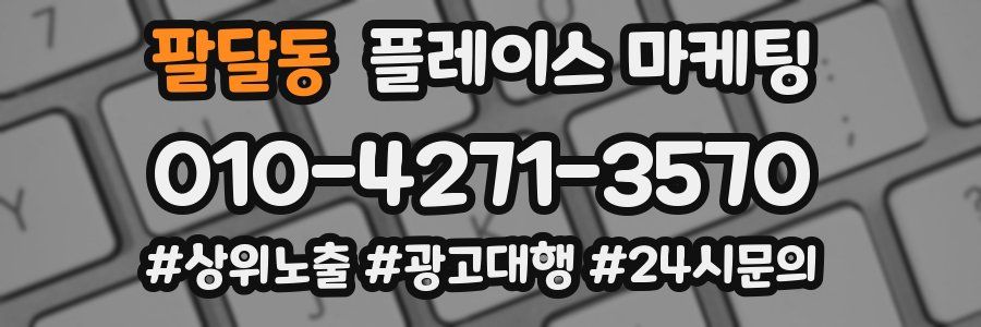 팔달동 플레이스 마케팅