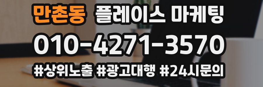 만촌동 플레이스 마케팅
